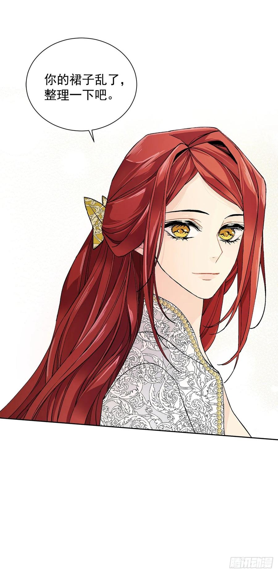 《异族侍女逆袭记》33.危机 第26页
