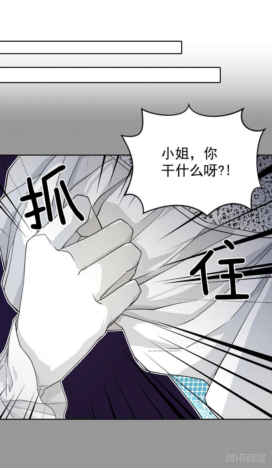 《异族侍女逆袭记》33.危机 第29页