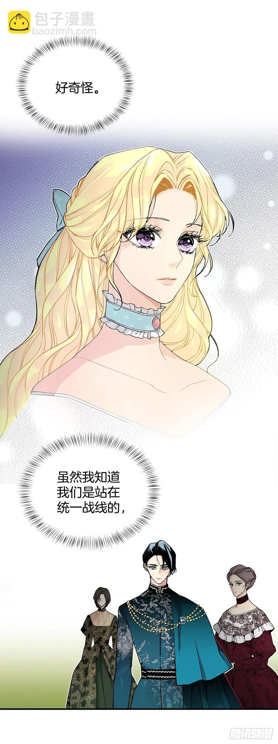 《异族侍女逆袭记》33.危机 第2页