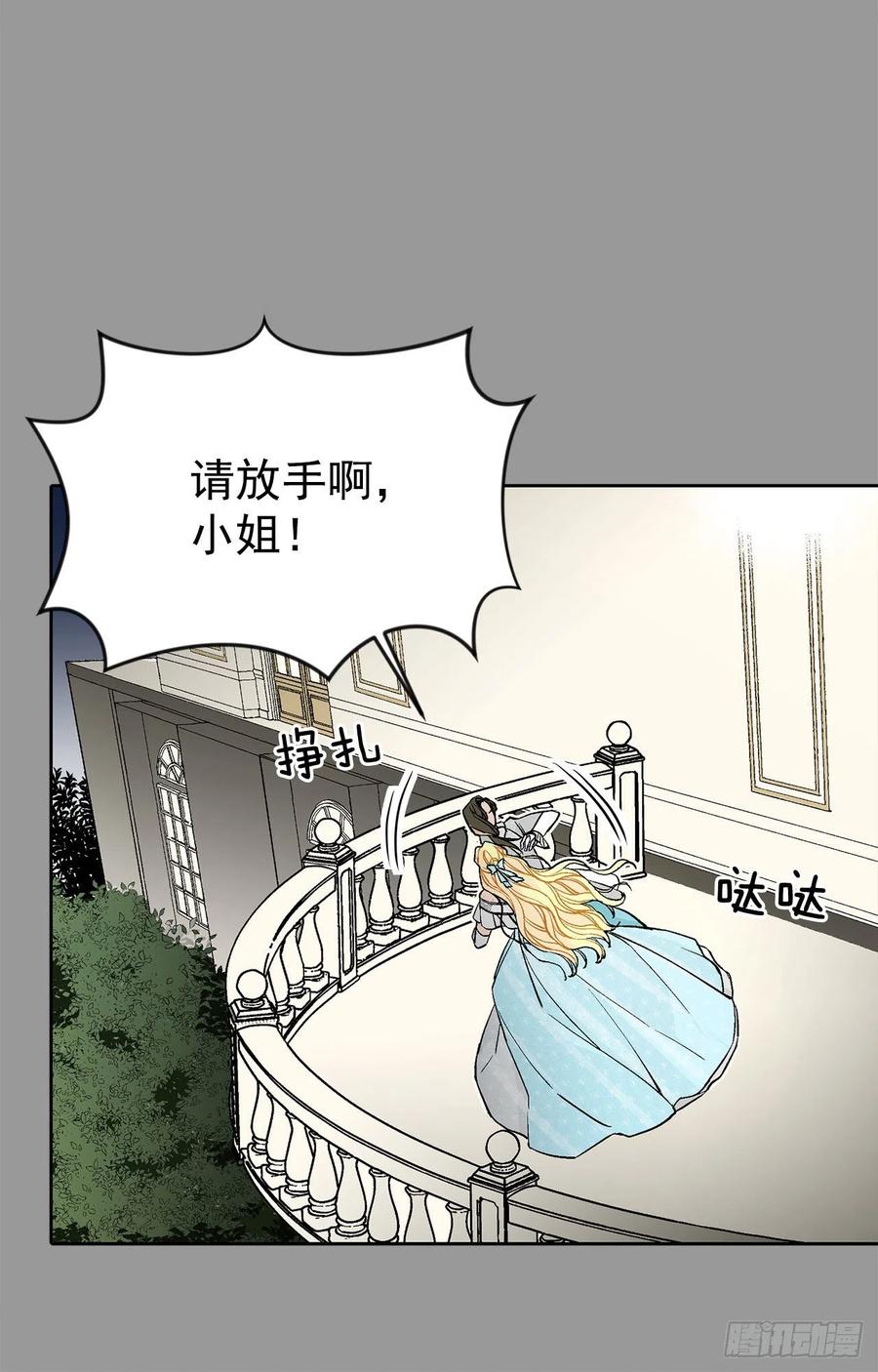 《异族侍女逆袭记》33.危机 第30页