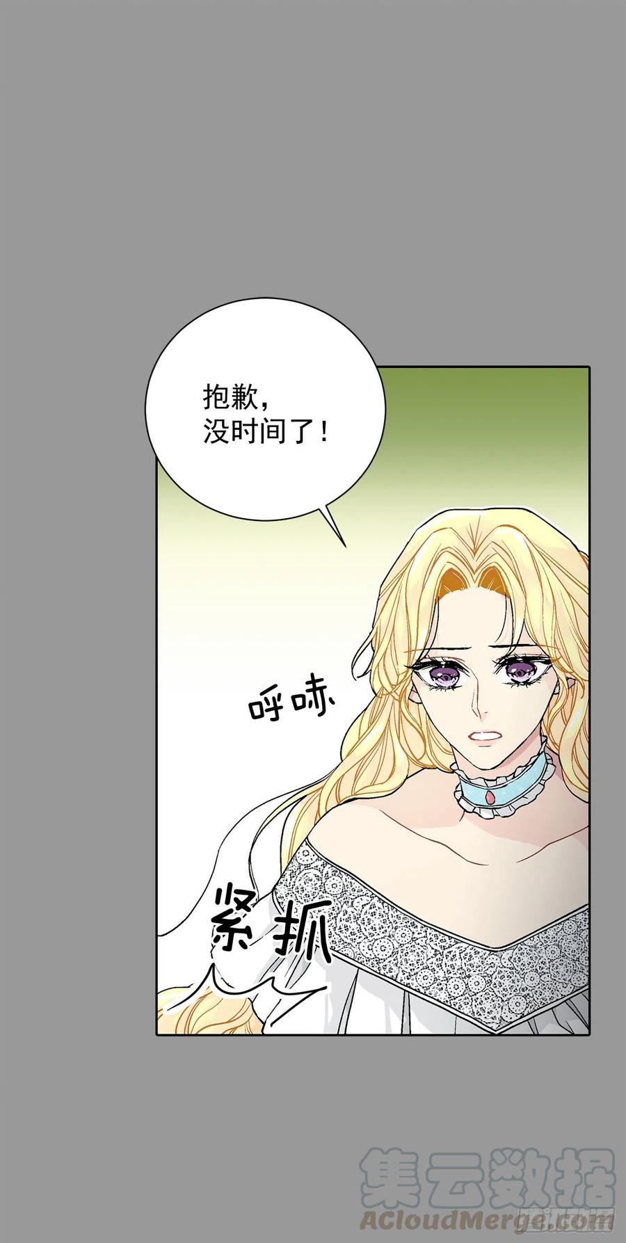 《异族侍女逆袭记》33.危机 第31页