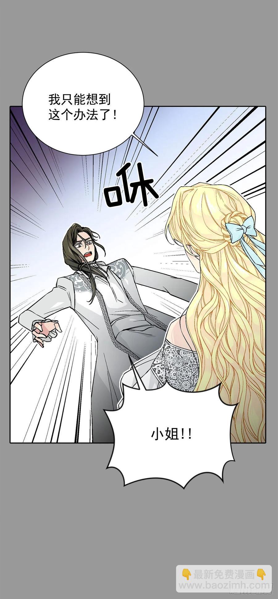 《异族侍女逆袭记》33.危机 第32页