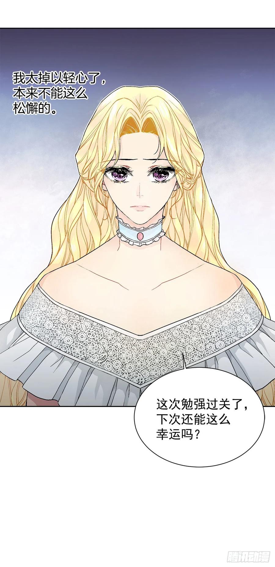 《异族侍女逆袭记》33.危机 第35页
