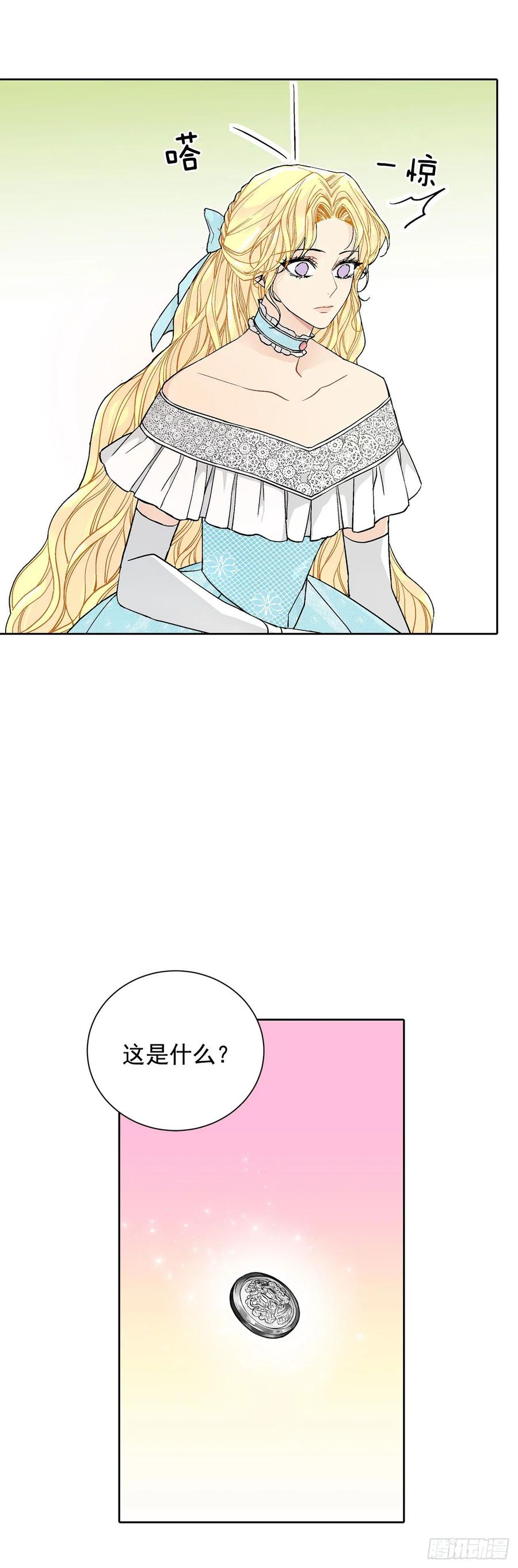 《异族侍女逆袭记》33.危机 第36页