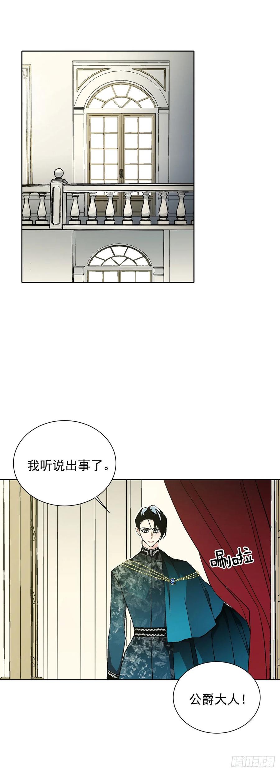 《异族侍女逆袭记》33.危机 第38页