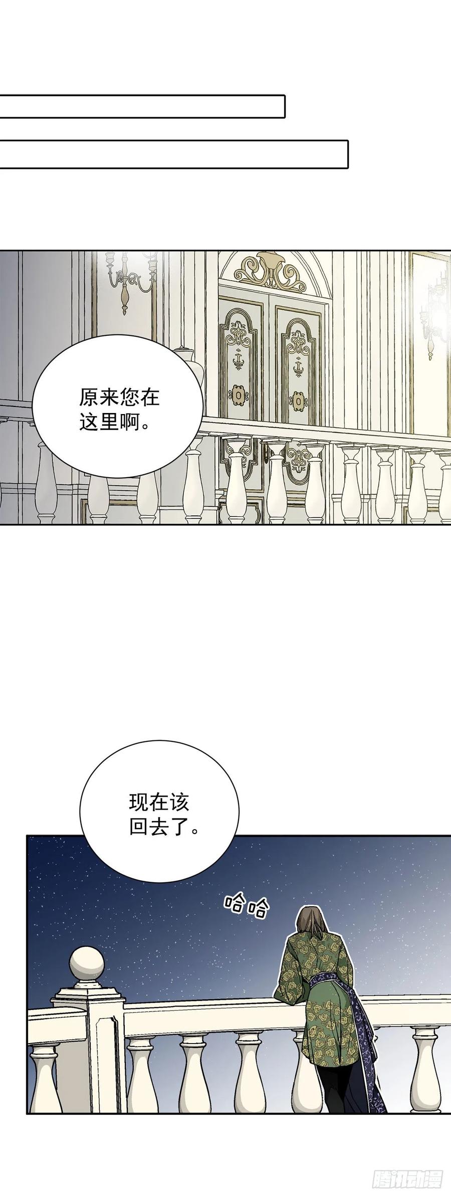 《异族侍女逆袭记》33.危机 第39页