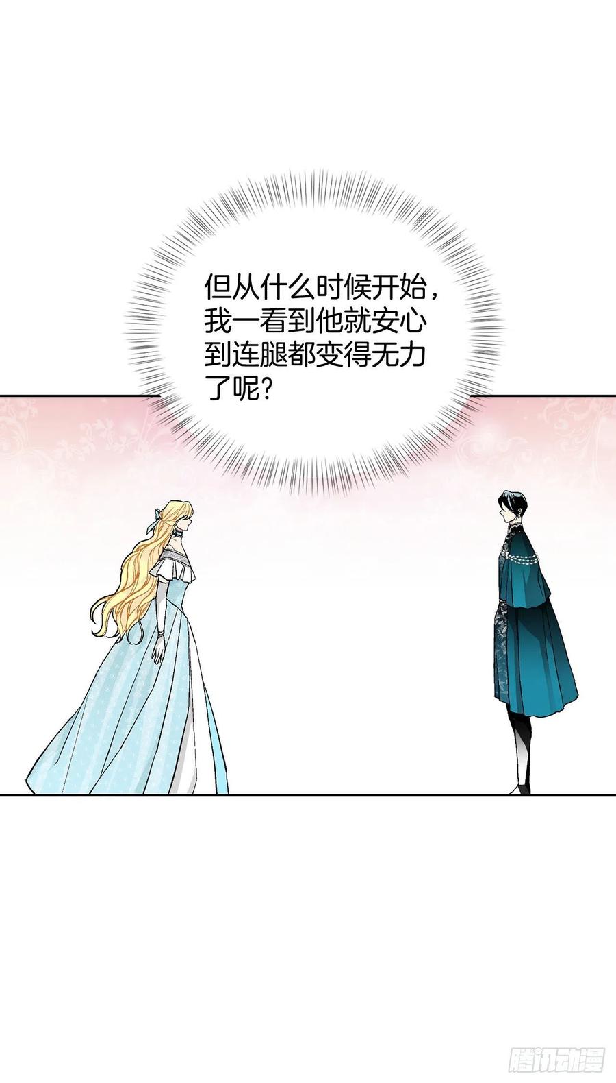 《异族侍女逆袭记》33.危机 第3页