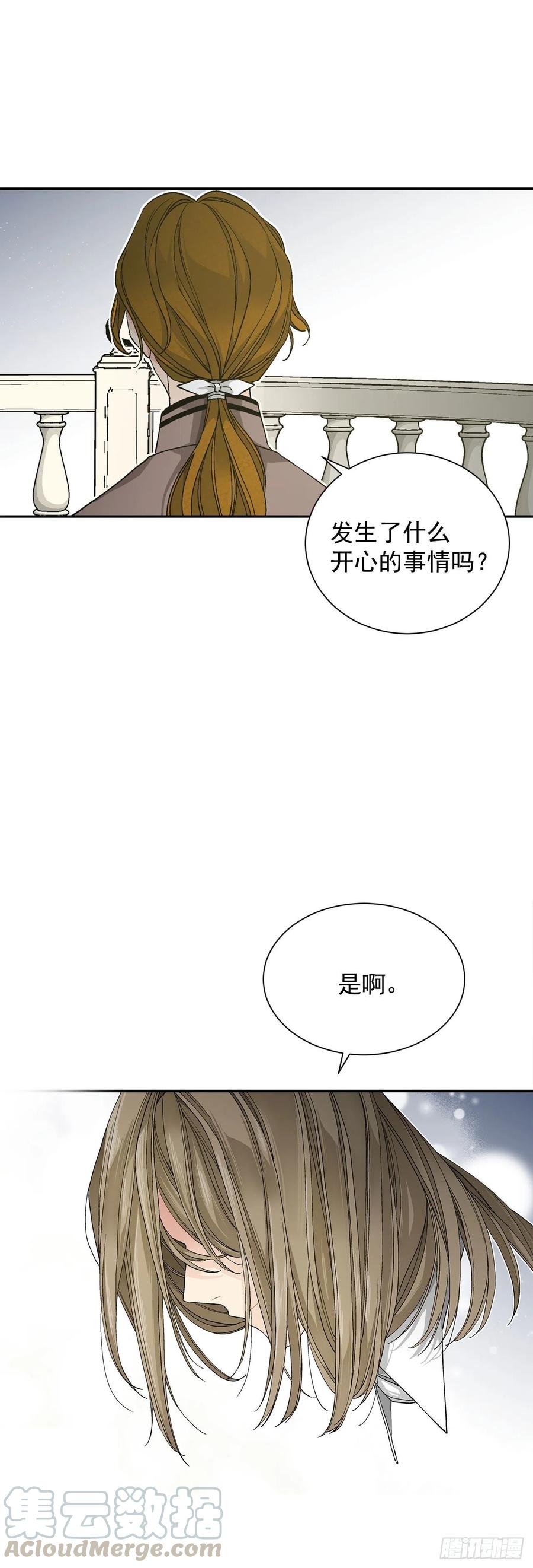 《异族侍女逆袭记》33.危机 第40页