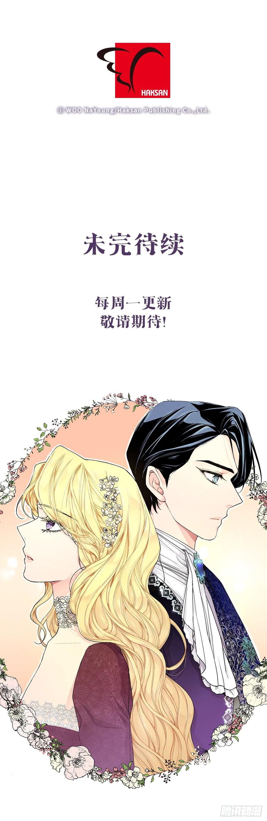 《异族侍女逆袭记》33.危机 第42页