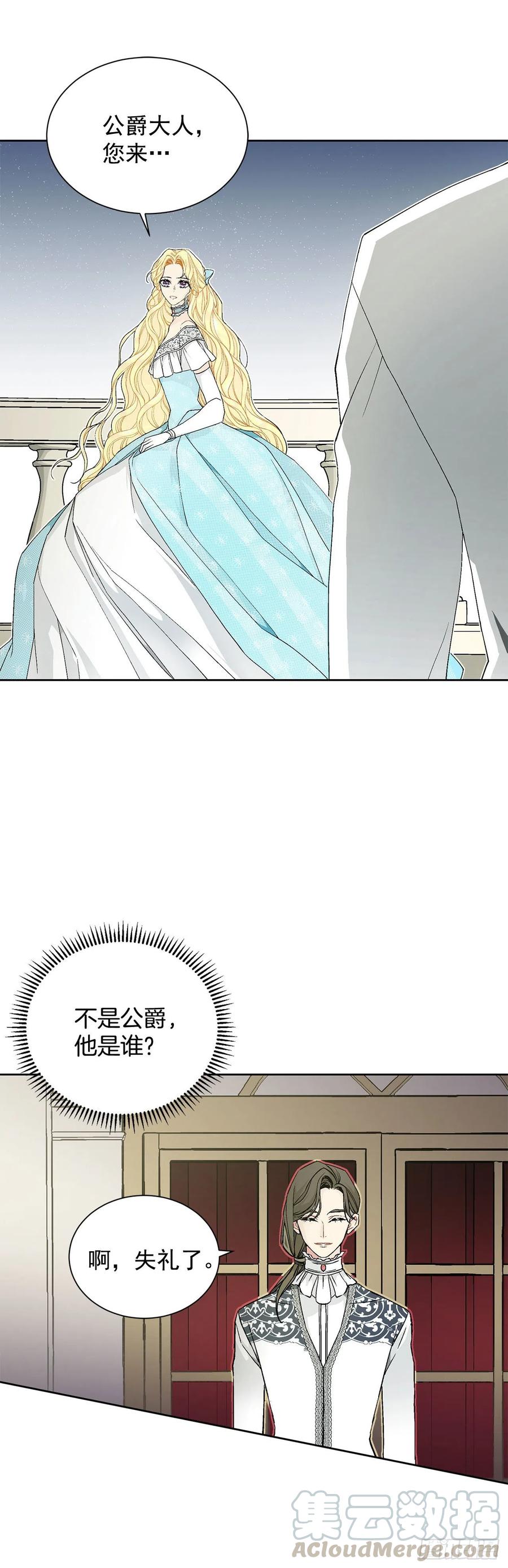 《异族侍女逆袭记》33.危机 第7页