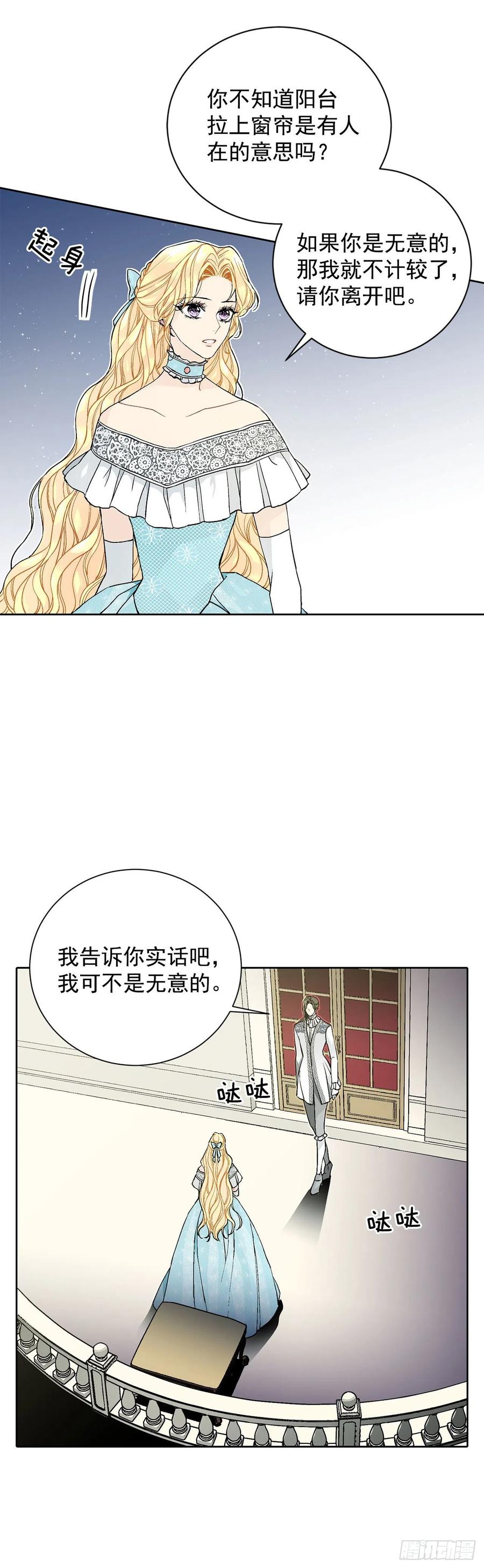 《异族侍女逆袭记》33.危机 第8页