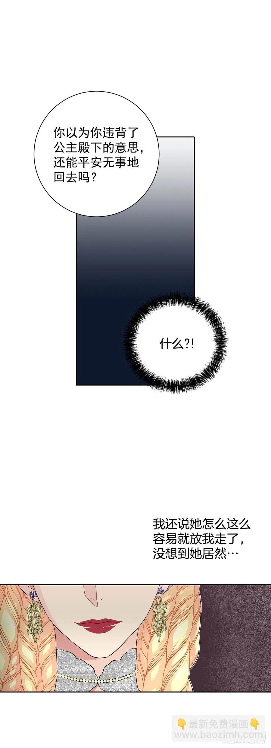 《异族侍女逆袭记》33.危机 第9页