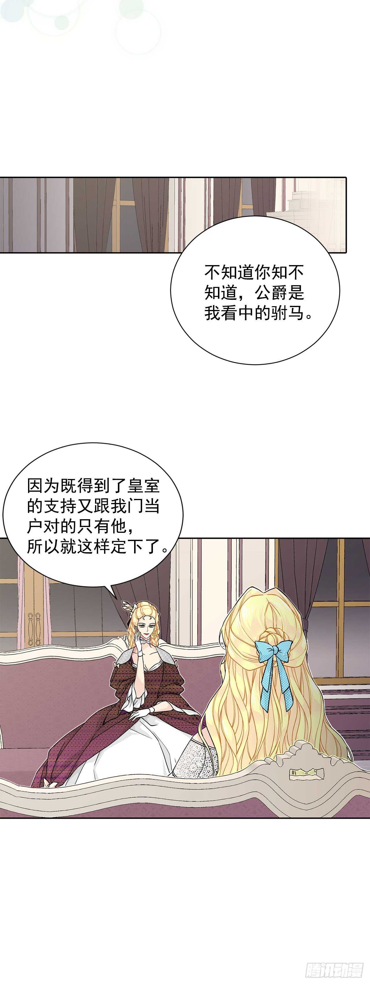 《异族侍女逆袭记》32.安心 第11页