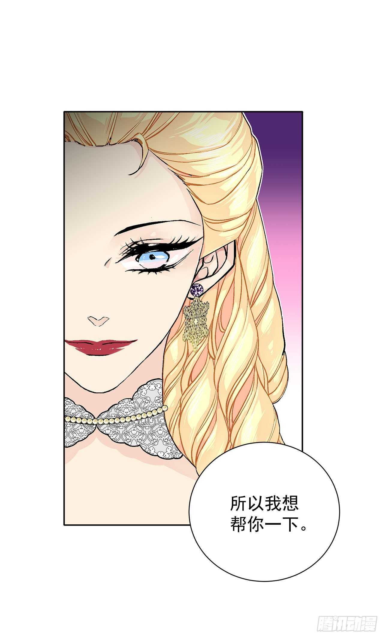 《异族侍女逆袭记》32.安心 第13页