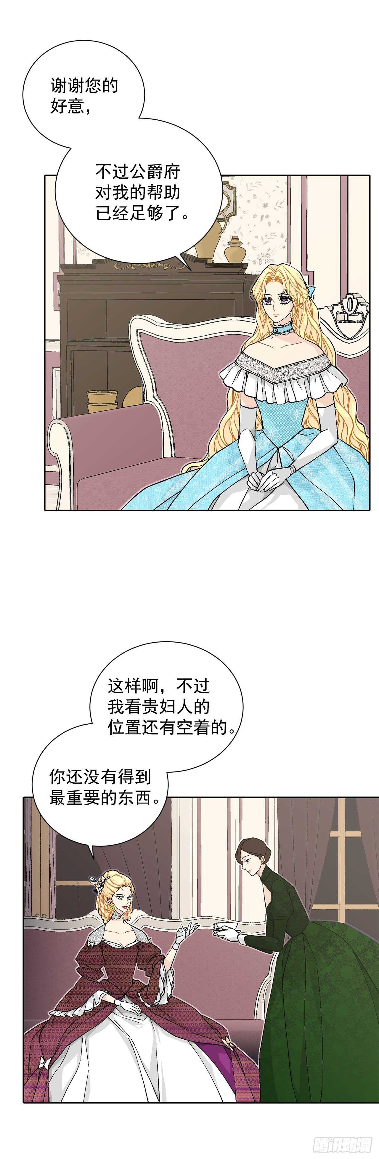 《异族侍女逆袭记》32.安心 第14页