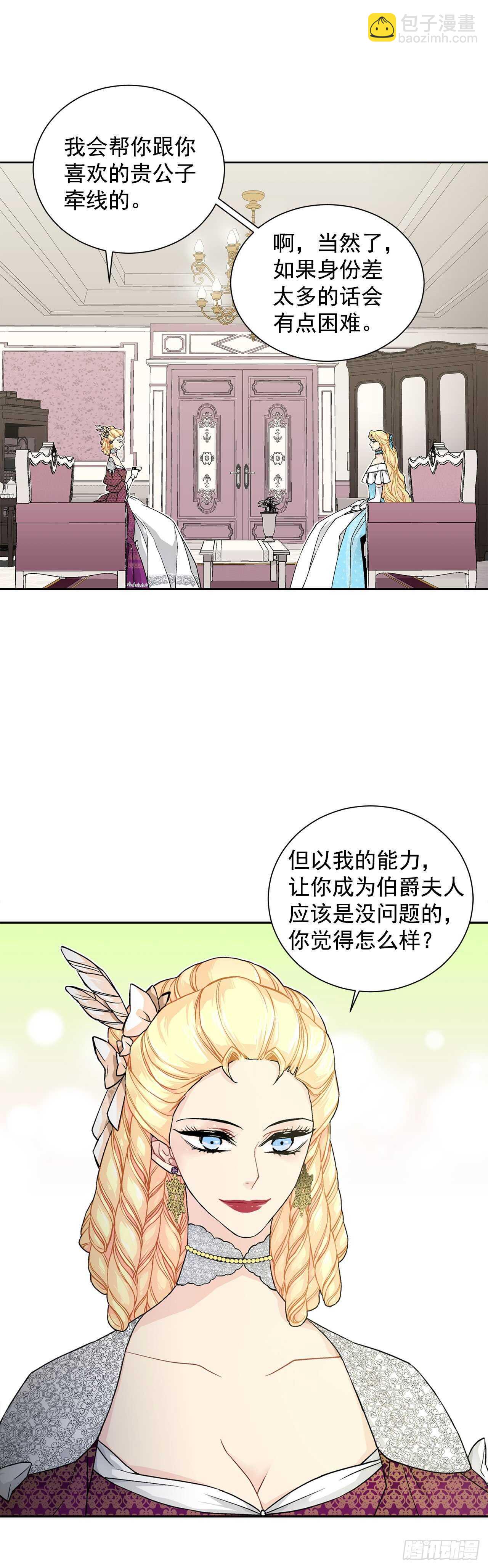 《异族侍女逆袭记》32.安心 第16页
