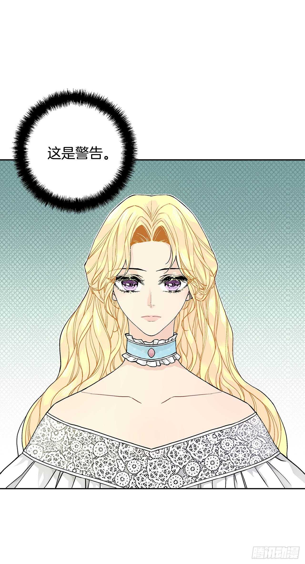 《异族侍女逆袭记》32.安心 第17页