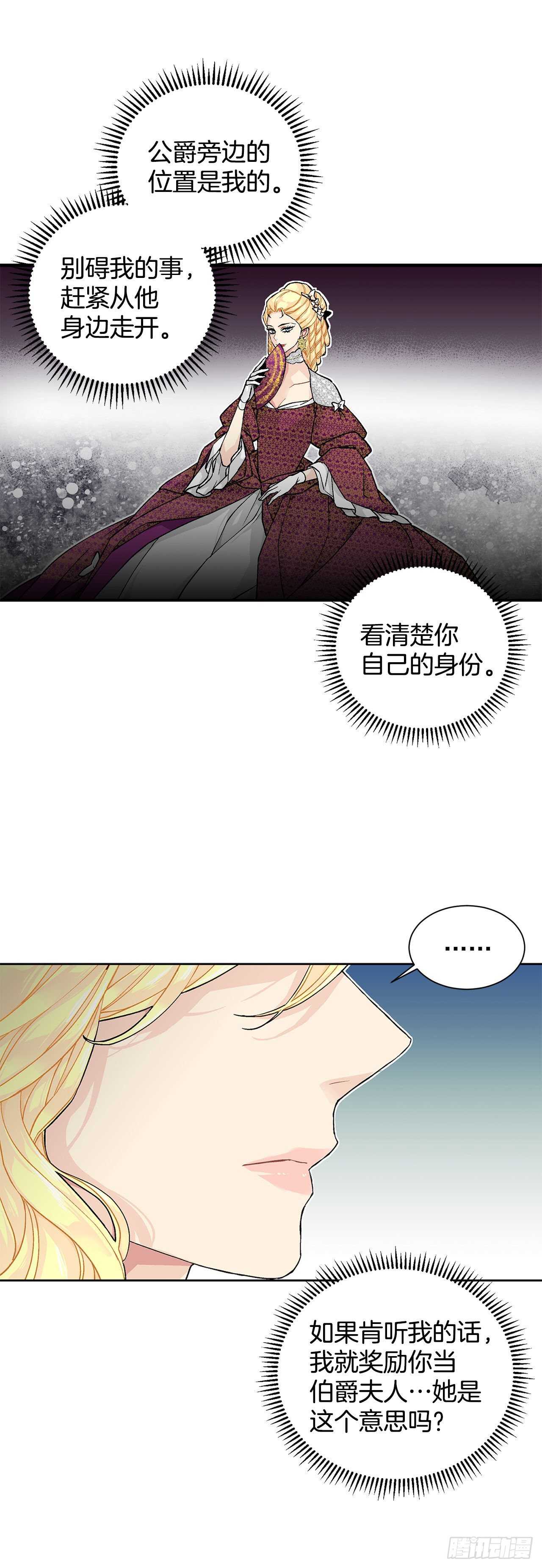 《异族侍女逆袭记》32.安心 第18页