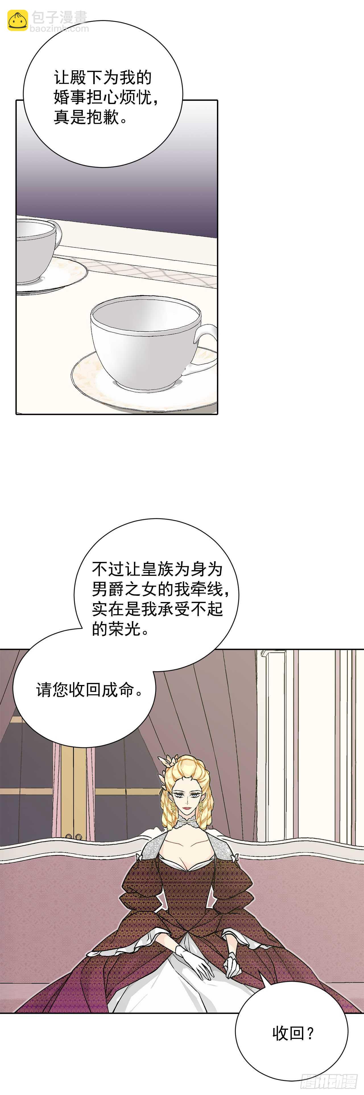 《异族侍女逆袭记》32.安心 第19页
