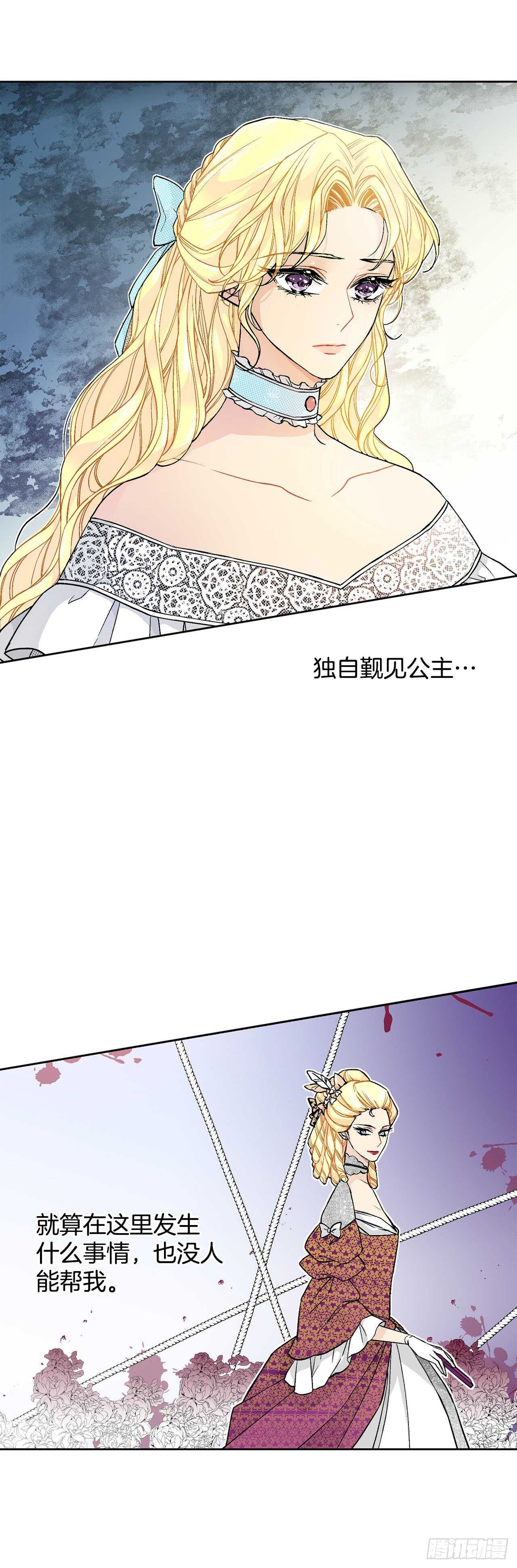 《异族侍女逆袭记》32.安心 第1页
