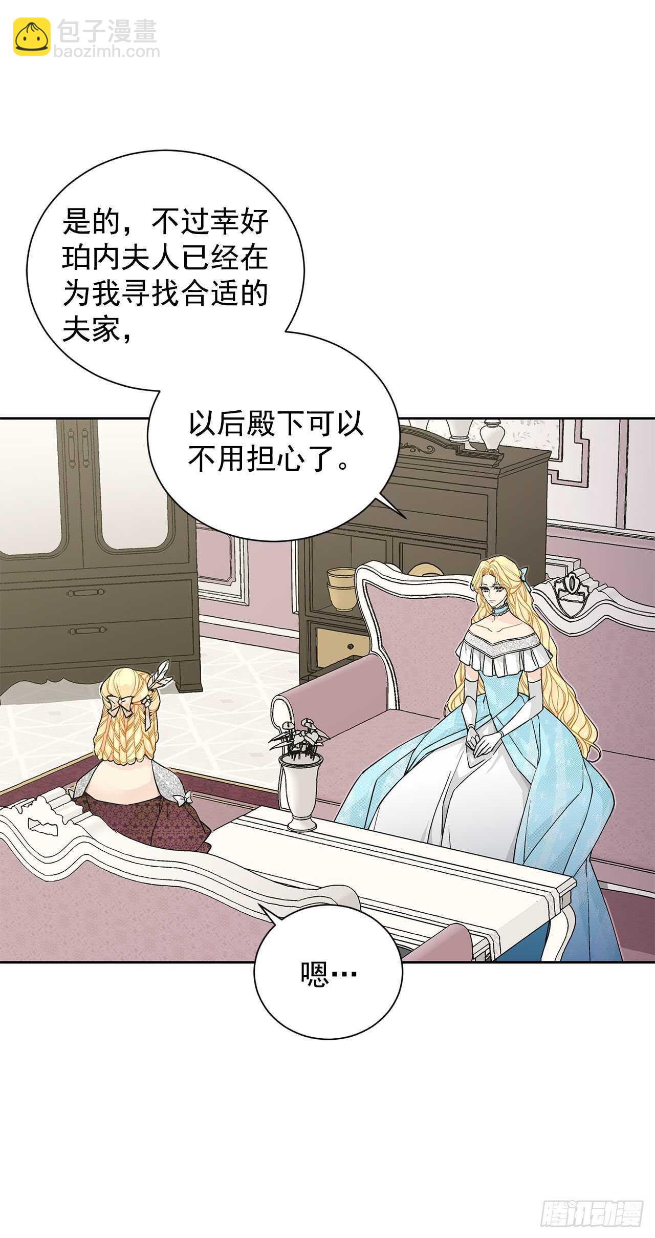 《异族侍女逆袭记》32.安心 第20页
