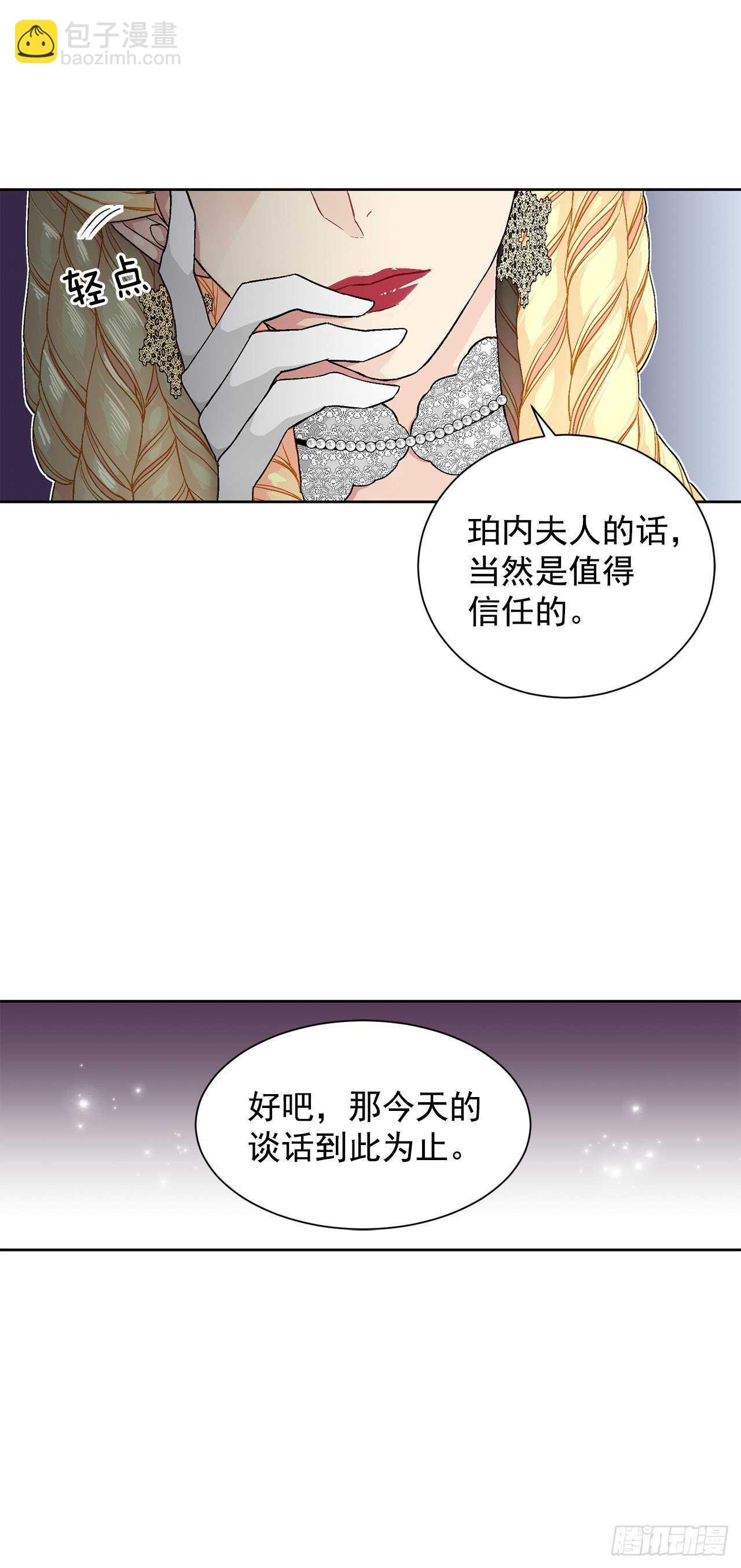 《异族侍女逆袭记》32.安心 第21页