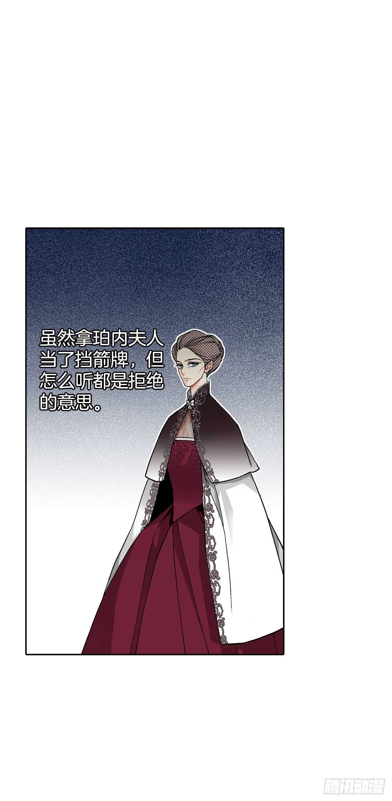 《异族侍女逆袭记》32.安心 第23页