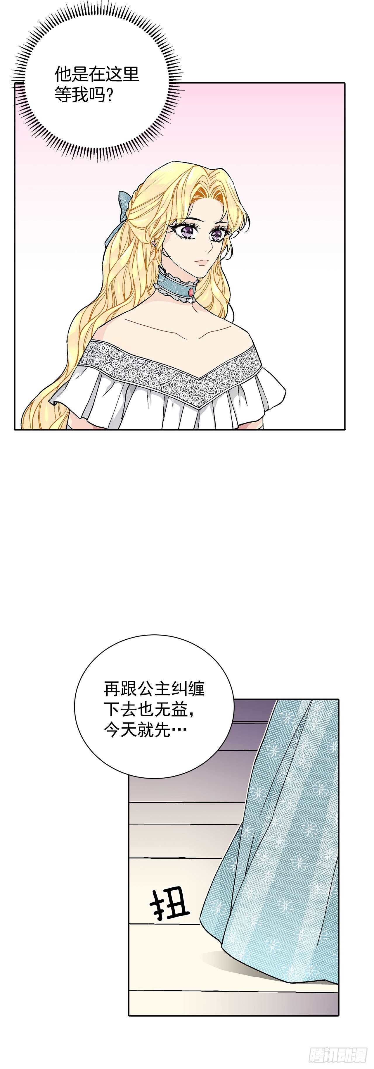《异族侍女逆袭记》32.安心 第26页
