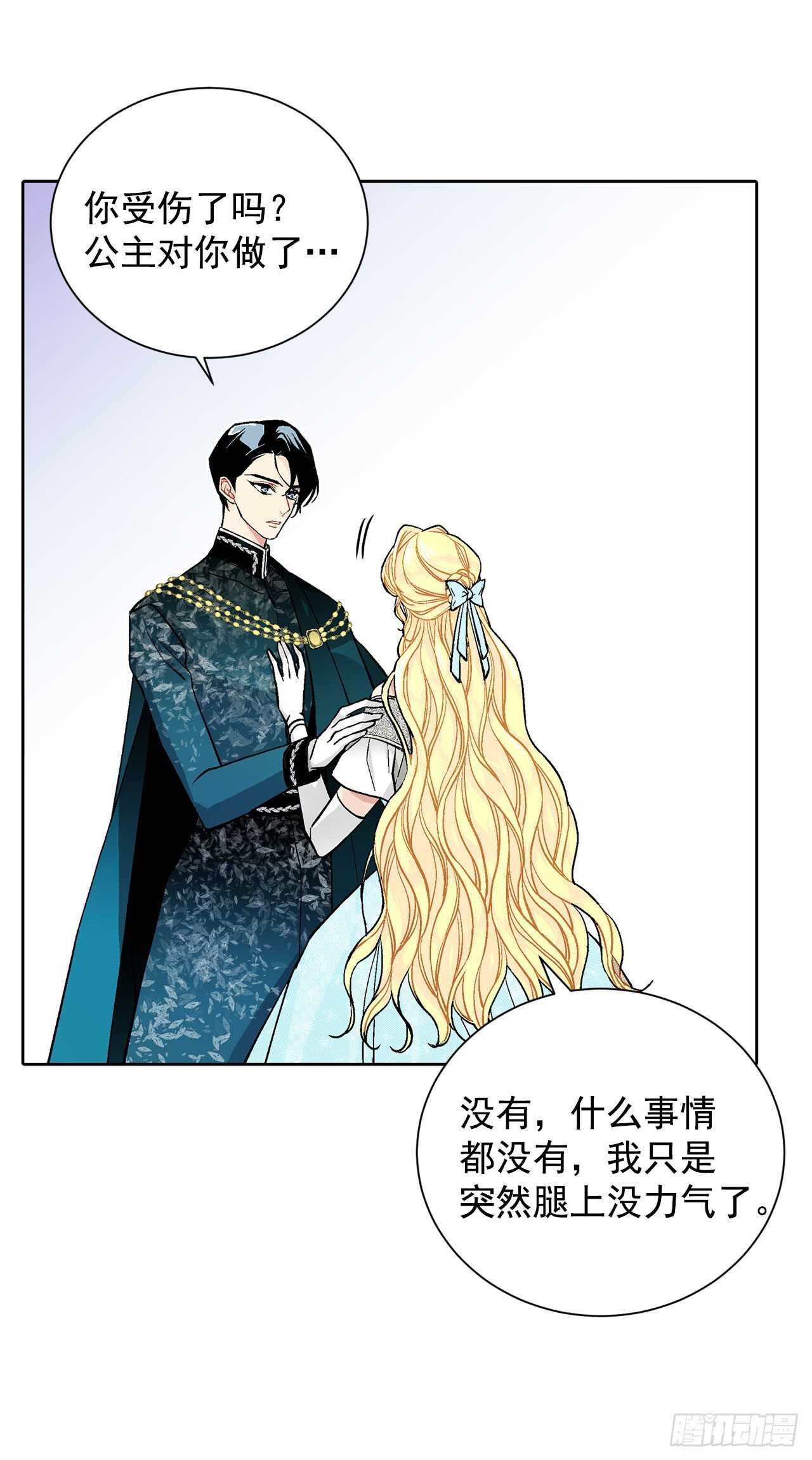 《异族侍女逆袭记》32.安心 第29页