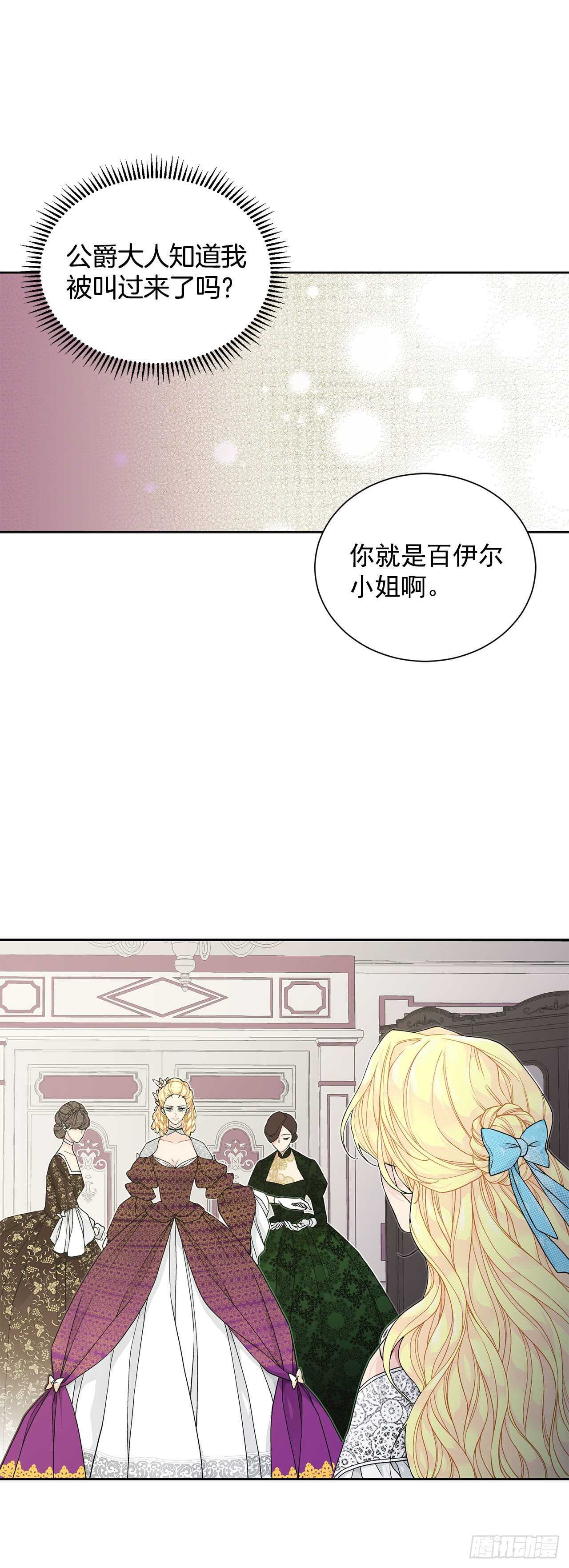 《异族侍女逆袭记》32.安心 第2页