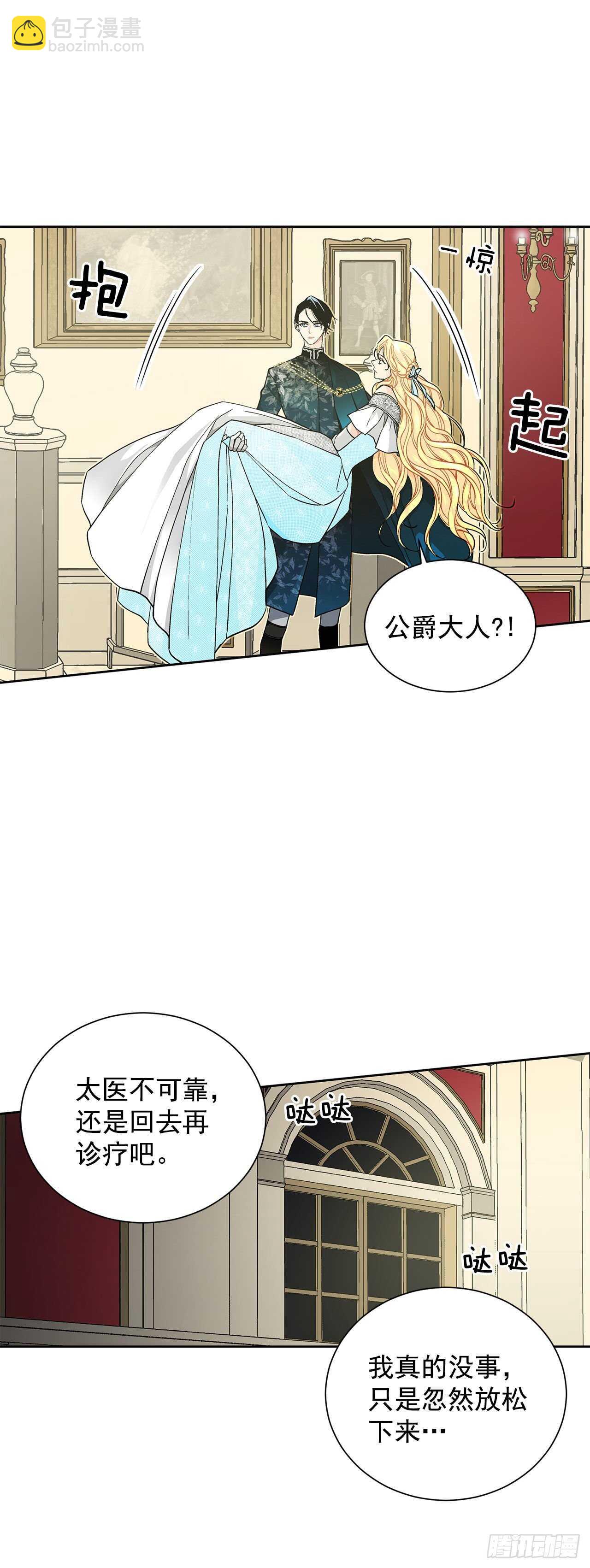 《异族侍女逆袭记》32.安心 第31页