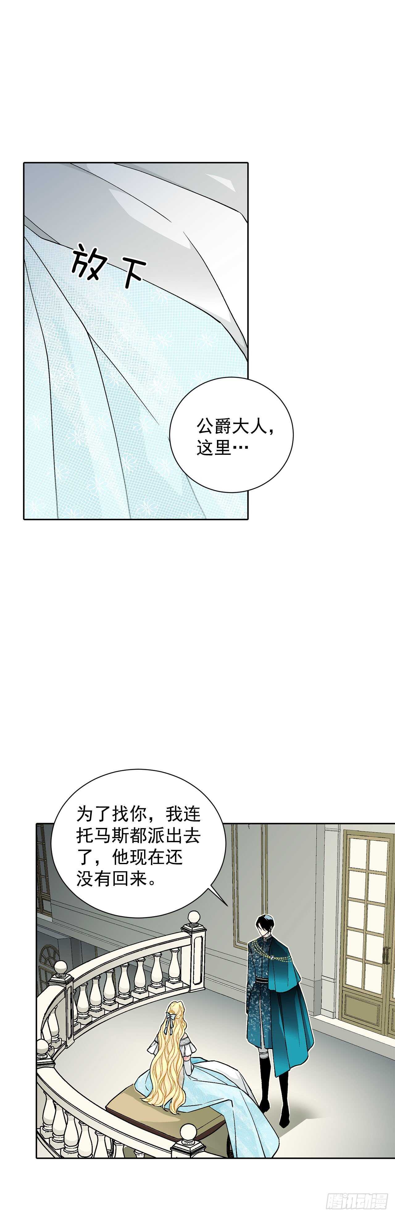 《异族侍女逆袭记》32.安心 第32页