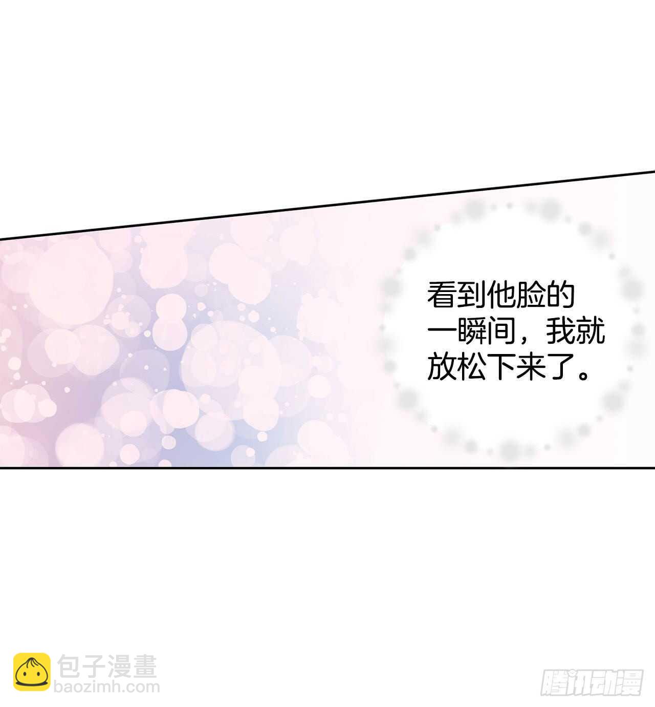 《异族侍女逆袭记》32.安心 第36页