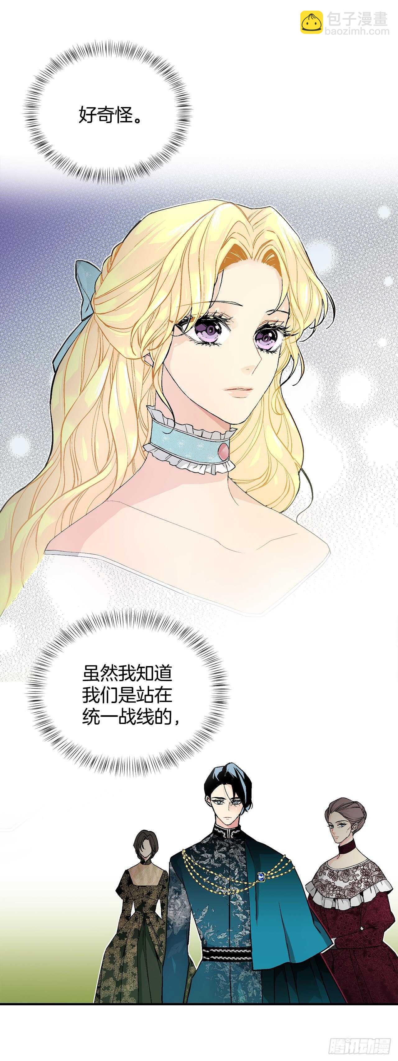 《异族侍女逆袭记》32.安心 第37页