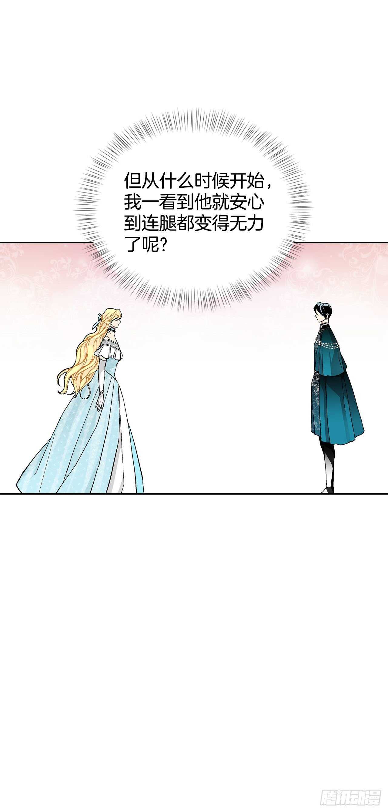 《异族侍女逆袭记》32.安心 第38页