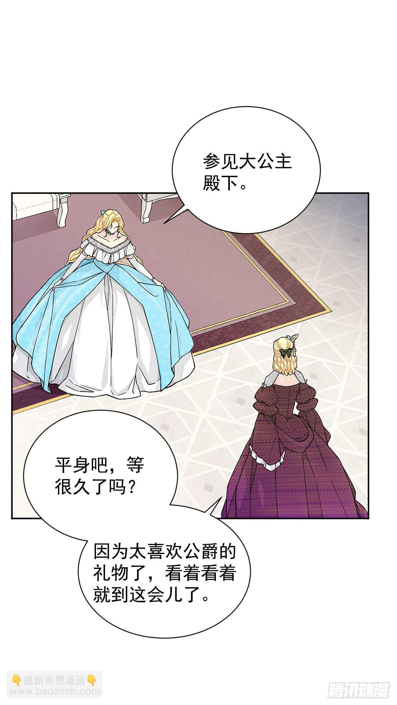 《异族侍女逆袭记》32.安心 第4页