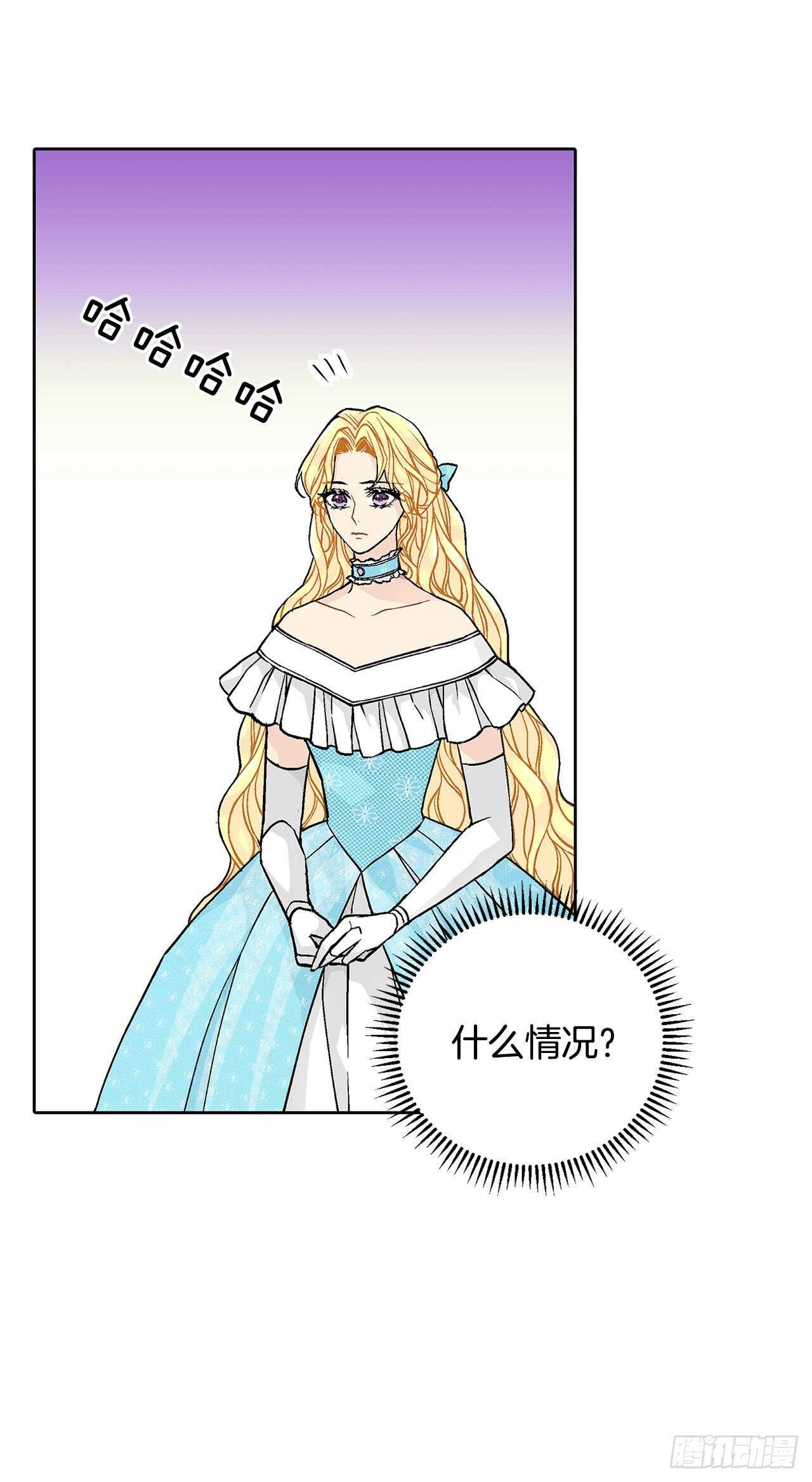 《异族侍女逆袭记》32.安心 第6页