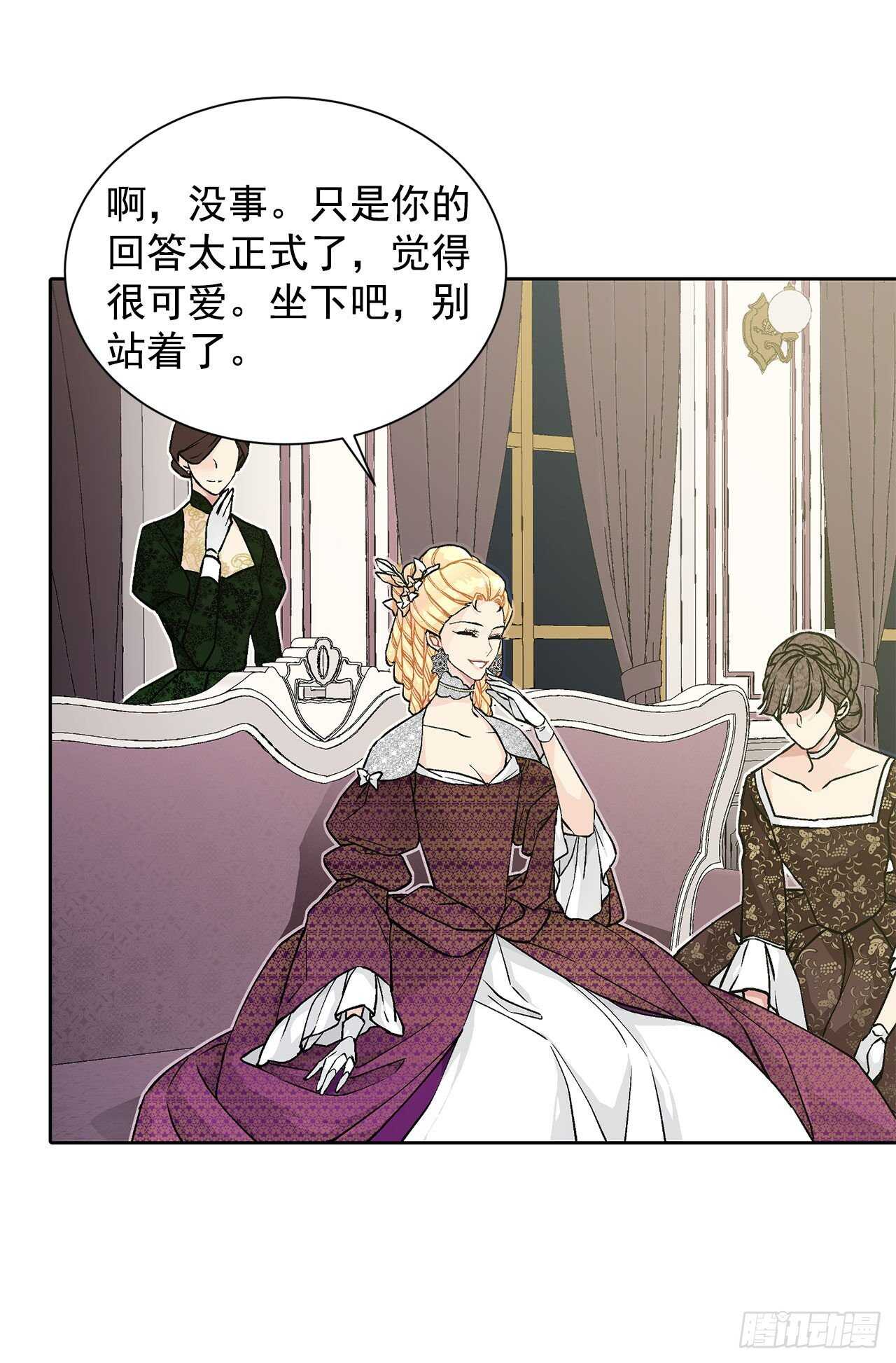 《异族侍女逆袭记》32.安心 第7页