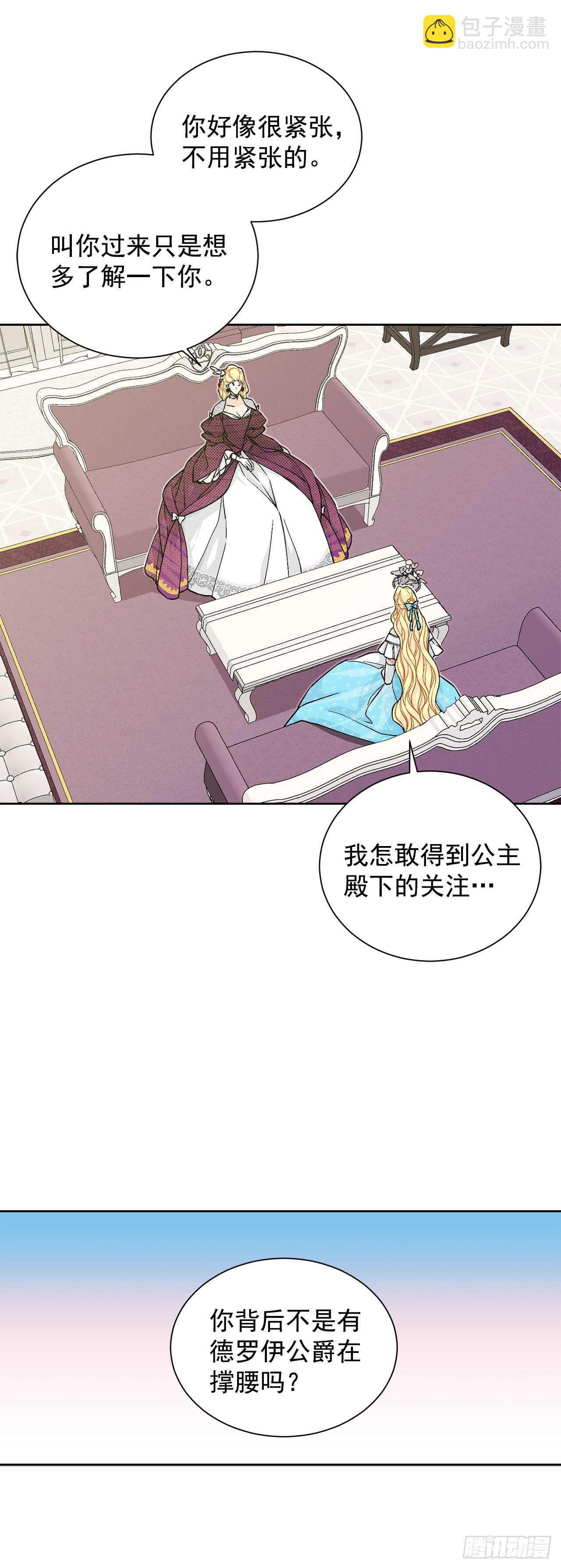 《异族侍女逆袭记》32.安心 第8页
