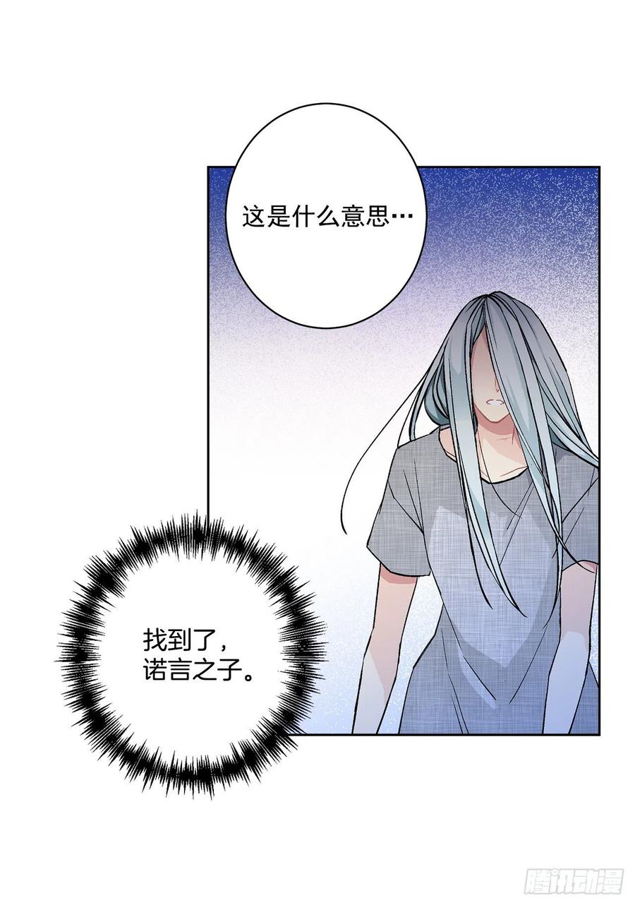 《异族侍女逆袭记》38.诺言之子？ 第16页