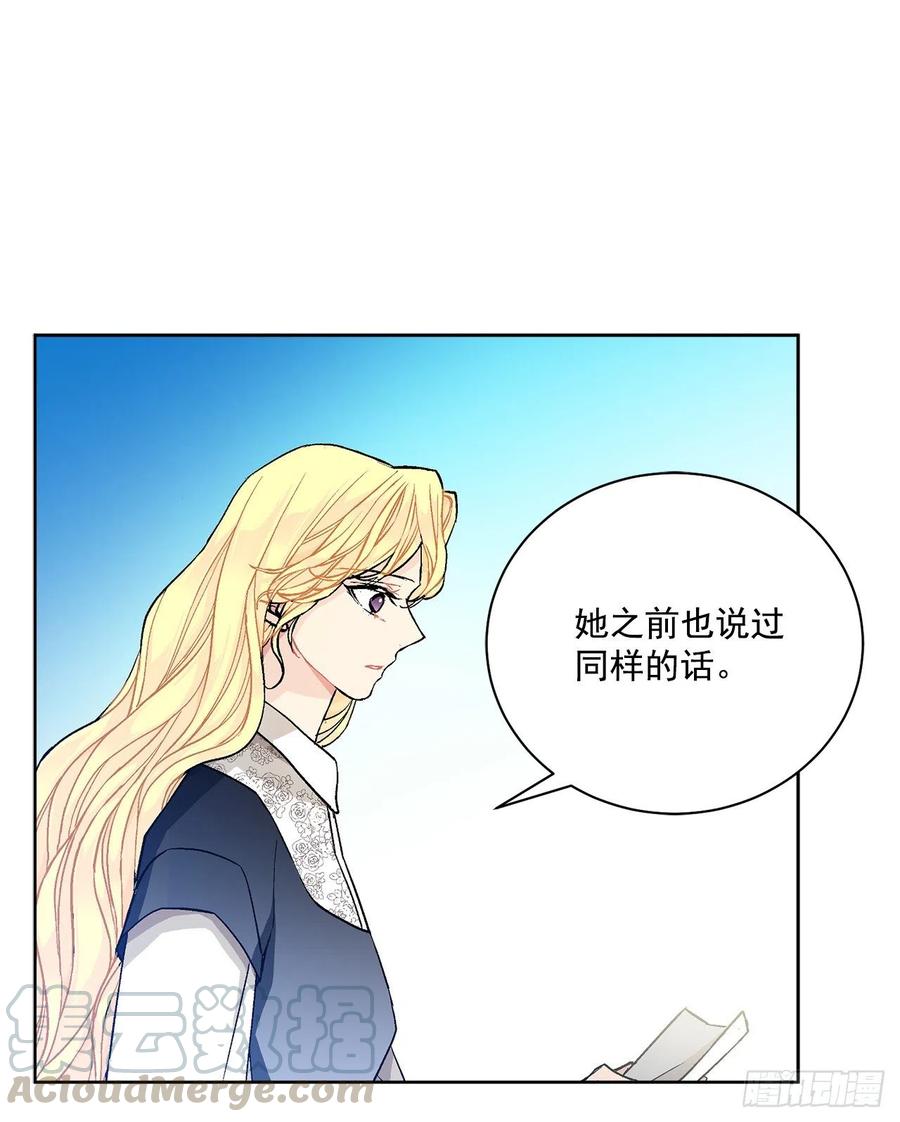 《异族侍女逆袭记》38.诺言之子？ 第17页