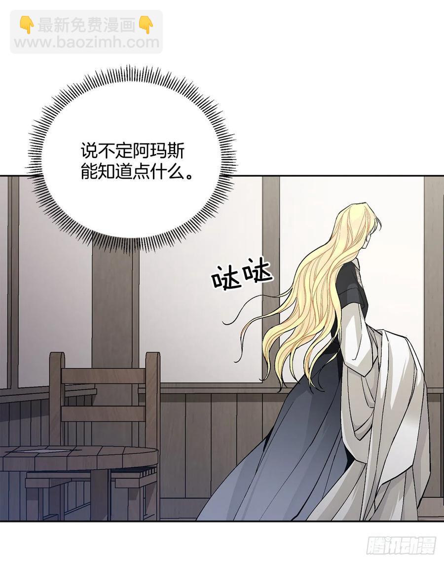 《异族侍女逆袭记》38.诺言之子？ 第19页