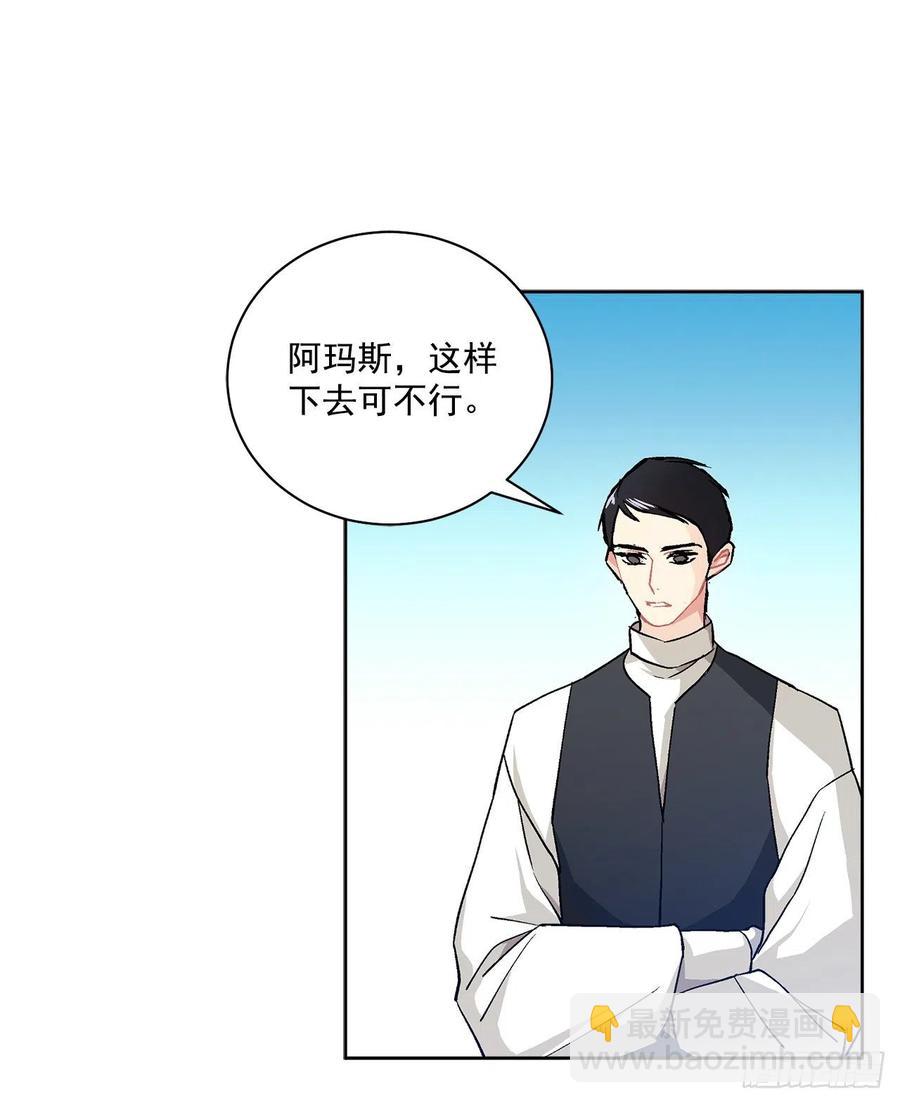 《异族侍女逆袭记》38.诺言之子？ 第22页