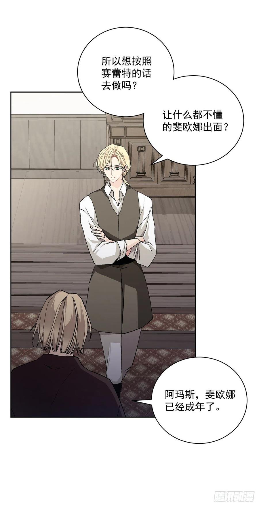 《异族侍女逆袭记》38.诺言之子？ 第24页
