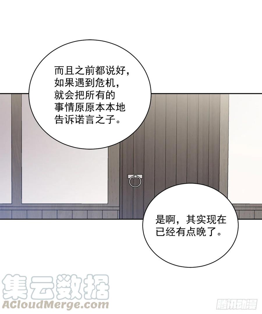 《异族侍女逆袭记》38.诺言之子？ 第25页