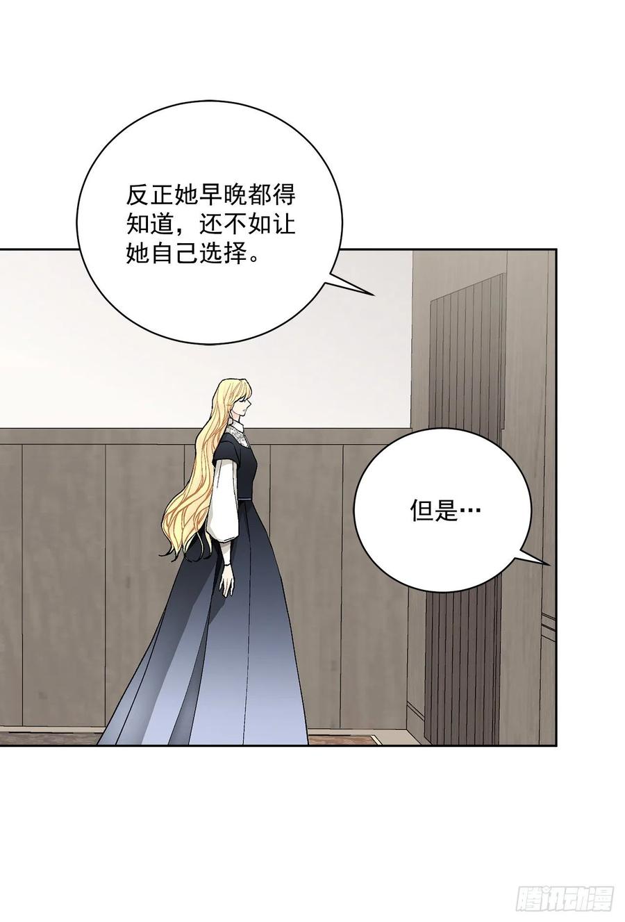 《异族侍女逆袭记》38.诺言之子？ 第26页