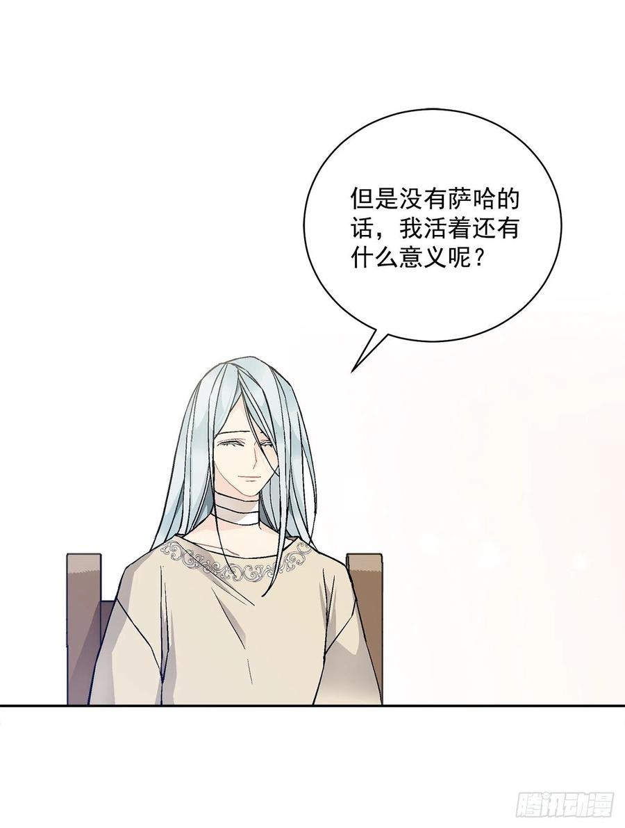 《异族侍女逆袭记》38.诺言之子？ 第3页