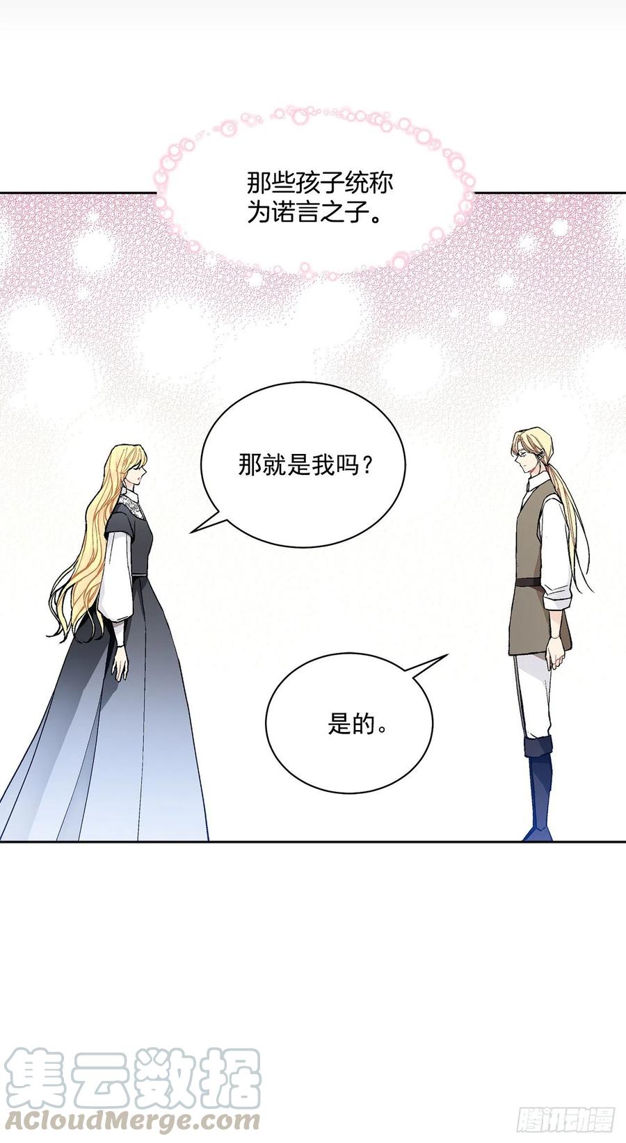 《异族侍女逆袭记》38.诺言之子？ 第41页