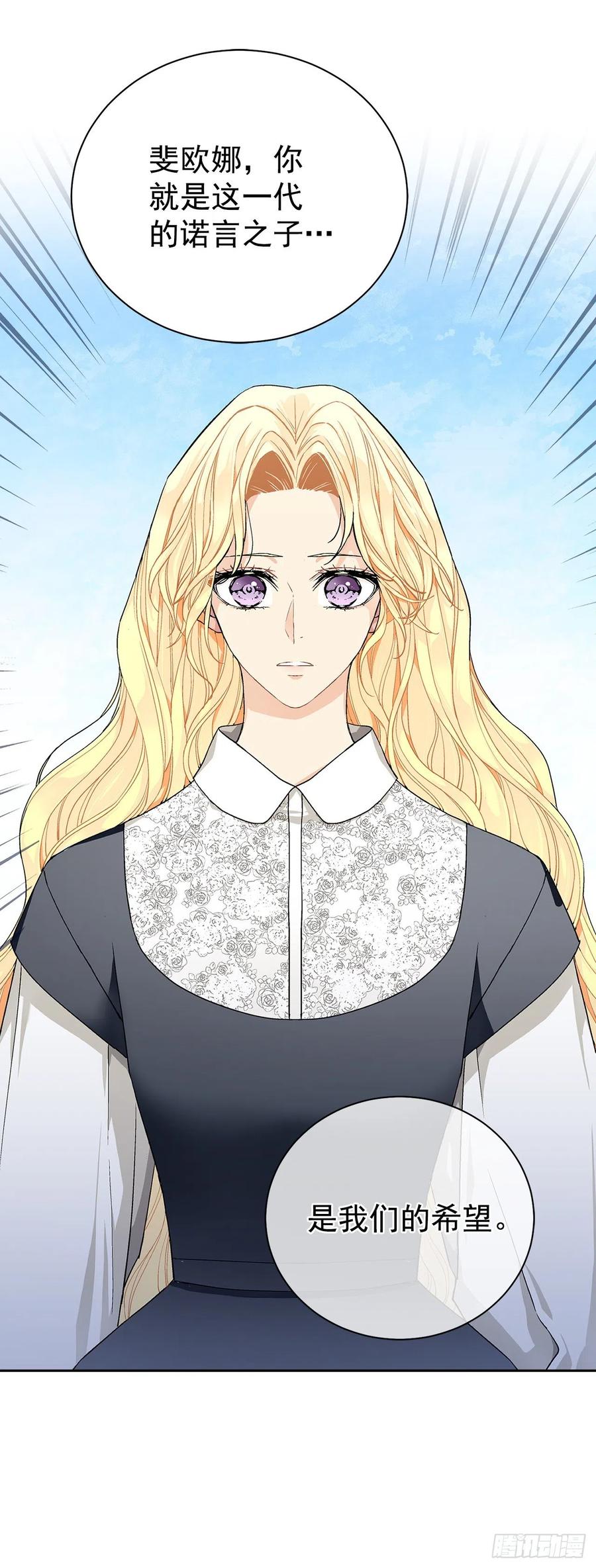 《异族侍女逆袭记》38.诺言之子？ 第42页