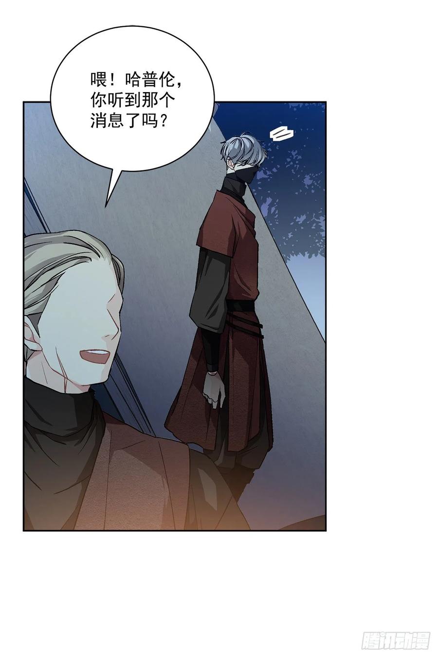 《异族侍女逆袭记》38.诺言之子？ 第46页